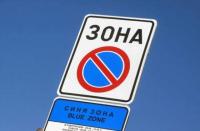 Без гратисен период за новите зони за паркиране в София